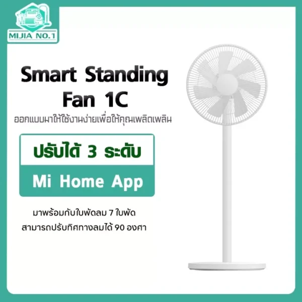 Xiaomi Smartmi Standing Mi DC Fan3/Fan 1C Electric fans Floor fans Connect the APP พัดลม มีแบตในตัว สามารถควบคุมการทำงานผ่าน App Mi Home
