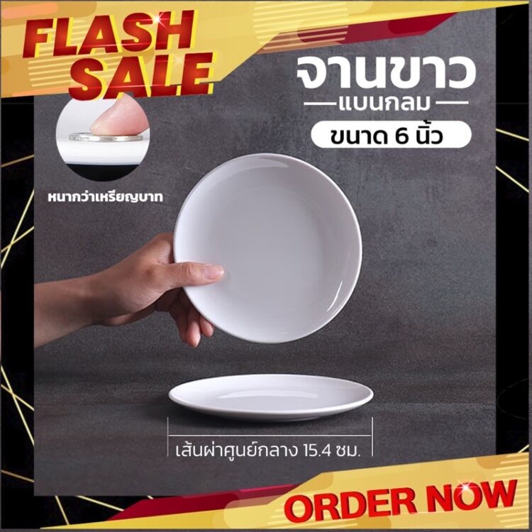 🎉ส่งไวจากไทย🎉 จานเซรามิค จานรอง ขนาด 6 นิ้ว สีขาว จานผลไม้ราคาถูก จานสเต็ก จานคาเฟ่ จานสไตล์เกาหลี