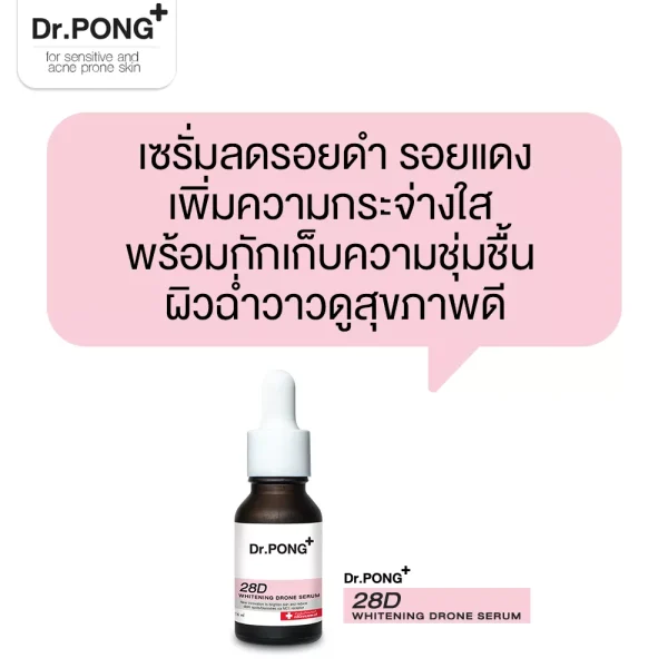 ⚡ใหม่!⚡ Dr.PONG 28D whitening drone serum เซรั่มผิวขาว ลดจุดด่างดำ ดอกเตอร์พงศ์ - Niacinamide + Vit C + AHA PHA