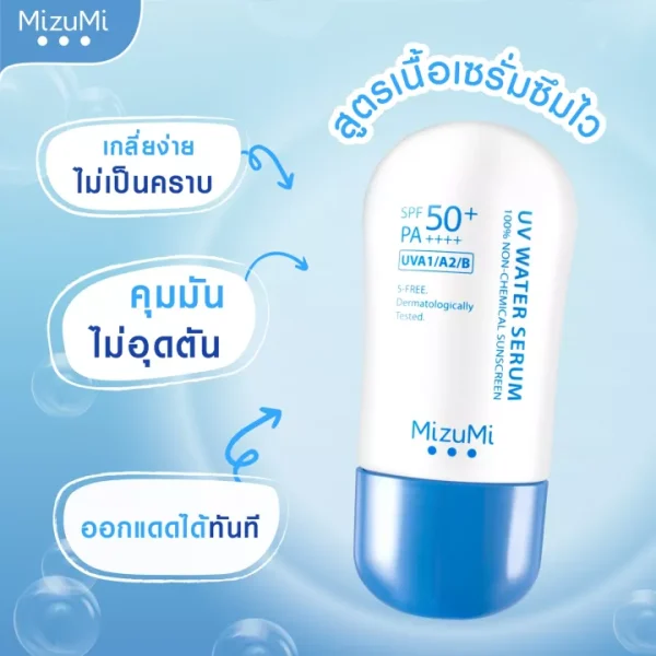 ครีมกันแดด MizuMi UV Water Serum SPF50+ PA++++ 40g (Pack2)